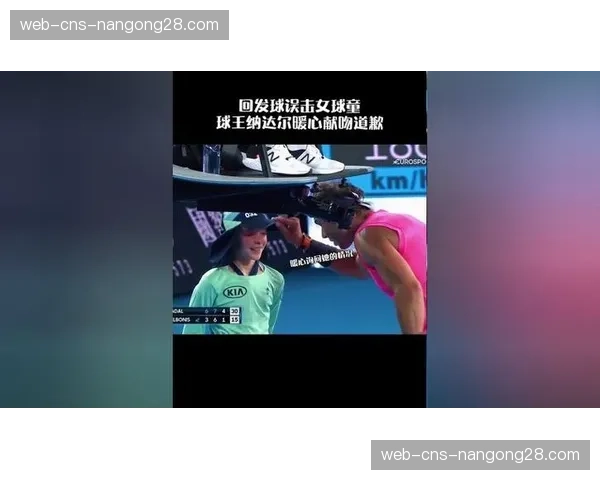 暖心一幕：小球童为摔倒的对方球员捡回护腿板，获全场掌声